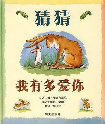 猜猜我有多爱你